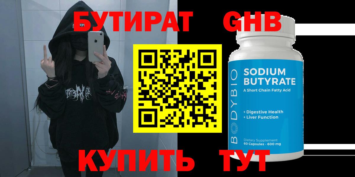 Калач-на-Дону  Бутират вода  Вход с VPN 