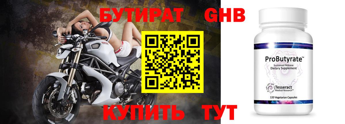 Бутират 1.4BDO Калач-на-Дону