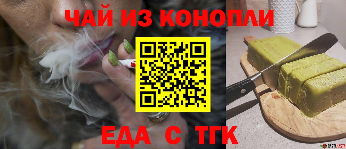 Печенье с ТГК марихуана  Вход с VPN  Калач-на-Дону 