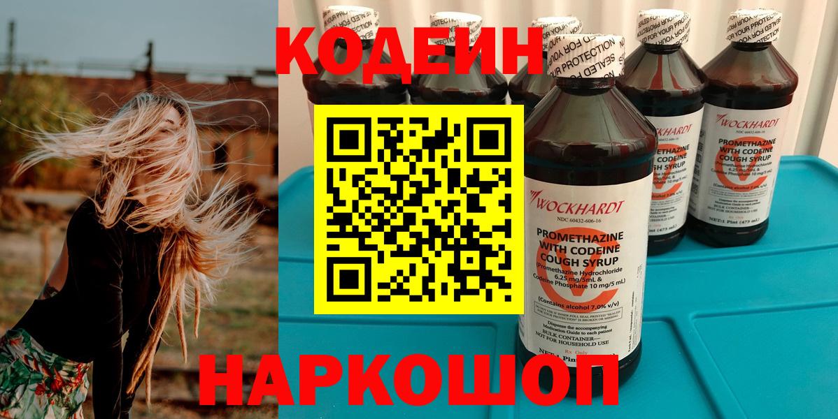 Кодеиновый сироп Lean Purple Drank Калач-на-Дону