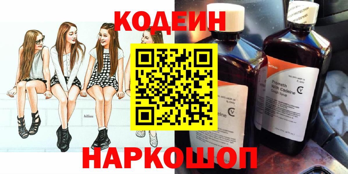 Кодеиновый сироп Lean Purple Drank  Codein Purple Drank  Калач-на-Дону  продажа наркотиков  Вход с VPN 