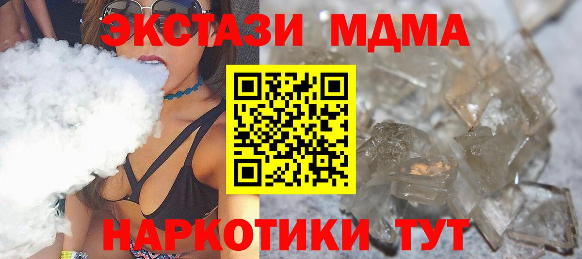 МДМА Molly  MDMA кристаллы  МДМА  Калач-на-Дону  Вход с VPN 
