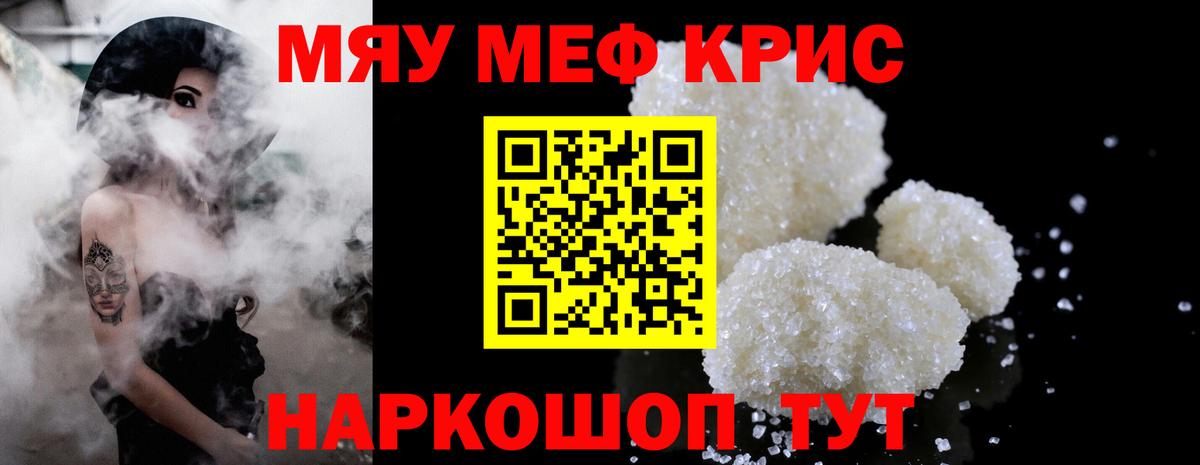 Меф мяу мяу мука Калач-на-Дону