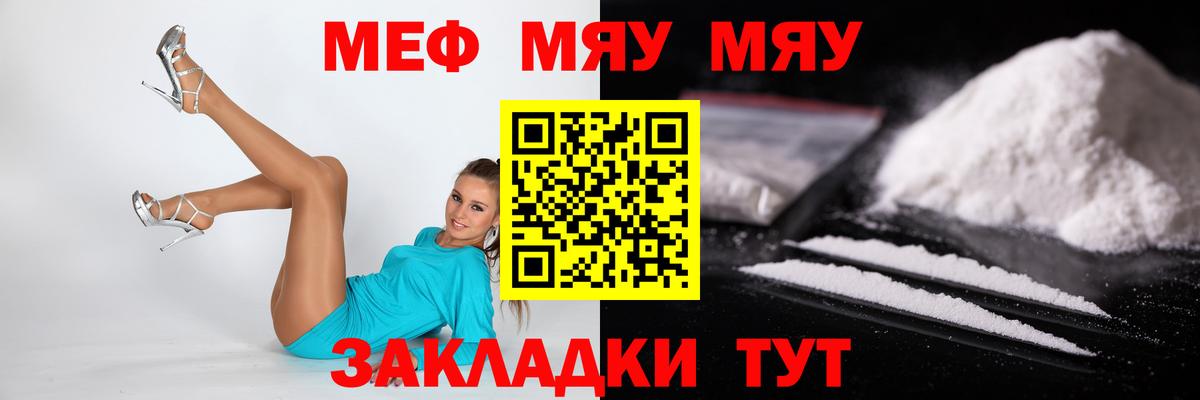 Калач-на-Дону  Меф  Вход с VPN  МЯУ-МЯУ 4 MMC  МЯУ-МЯУ мука 