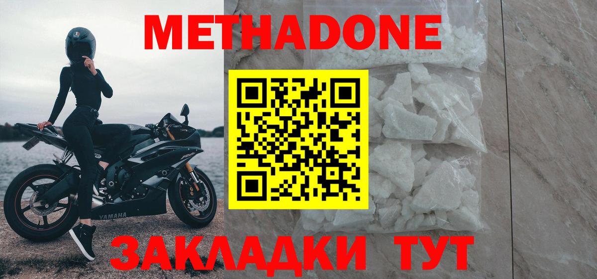 МЕТАДОН белоснежный  МЕТАДОН VHQ  Калач-на-Дону  Вход с VPN 