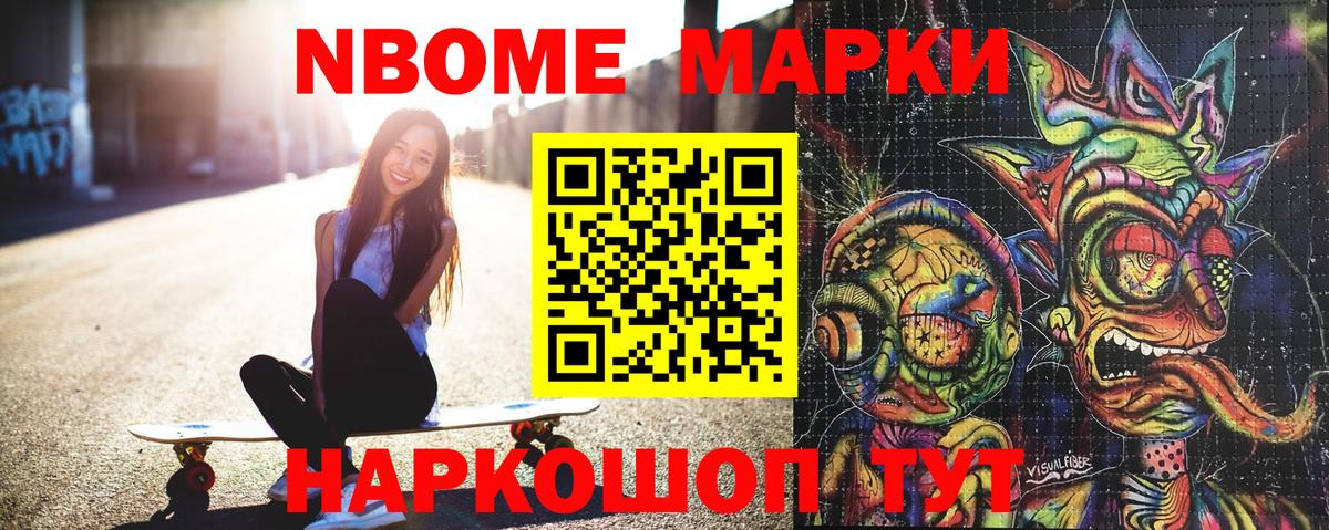 Марки N-bome  Марки N-bome 1500мкг  Вход с VPN  Калач-на-Дону  Марки N-bome 1500мкг 